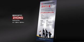 高档大气企业招聘易拉宝(x展架展板)psd图片