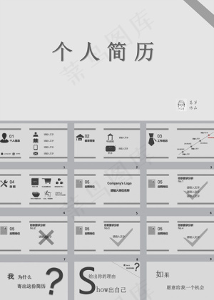 灰度个人简历ppt模板预览图