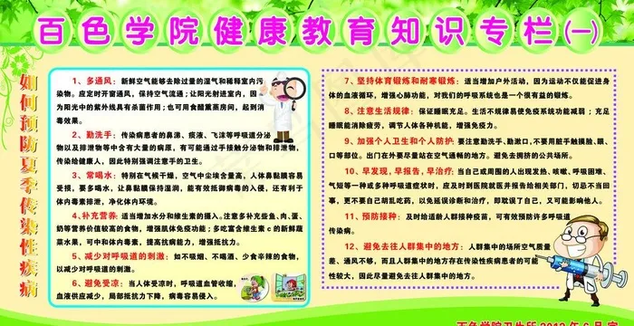 健康教育知识专栏图片psd模版下载