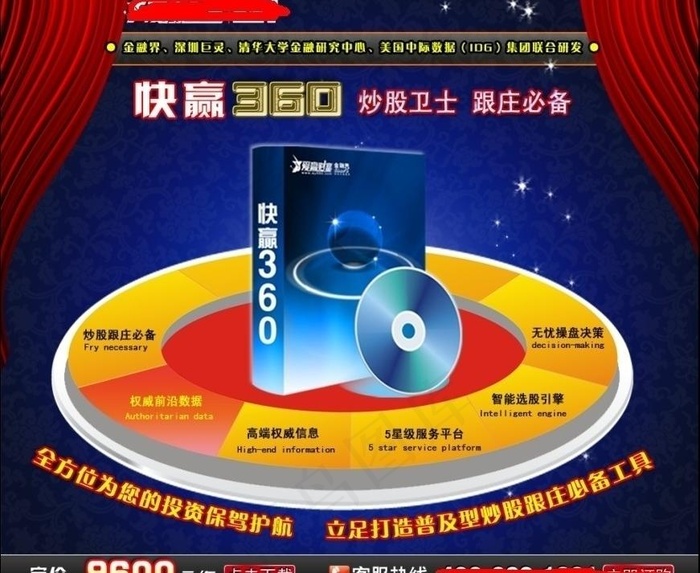软件 首页图片psd模版下载