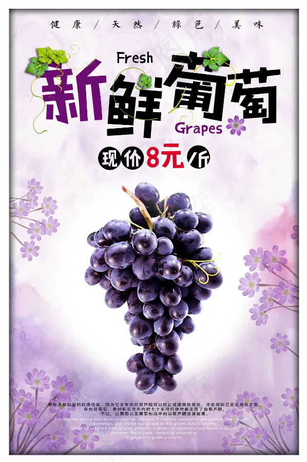 新鲜葡萄
