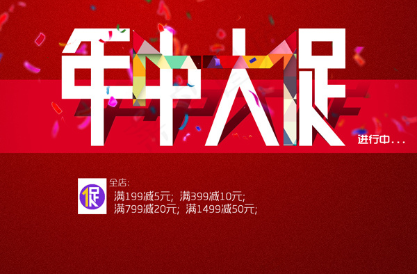 年中大促活动海报PSD素材