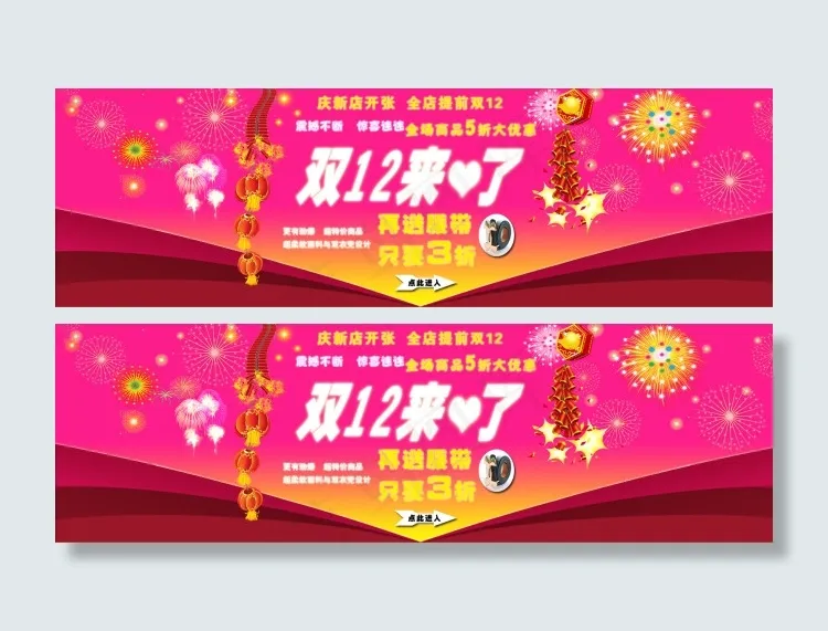 双12来了心形素材psd模版下载