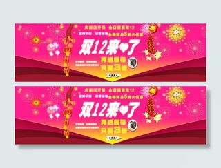 双12来了心形素材