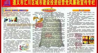 党风廉政展板图片