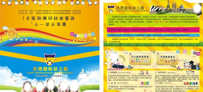 招生折页图片cdr矢量模版下载