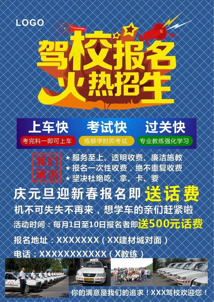 驾校报名火热招生宣传单DMPSD模...psd模版下载
