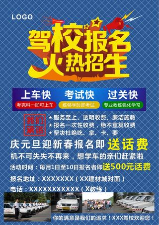 驾校报名火热招生宣传单DMPSD模...