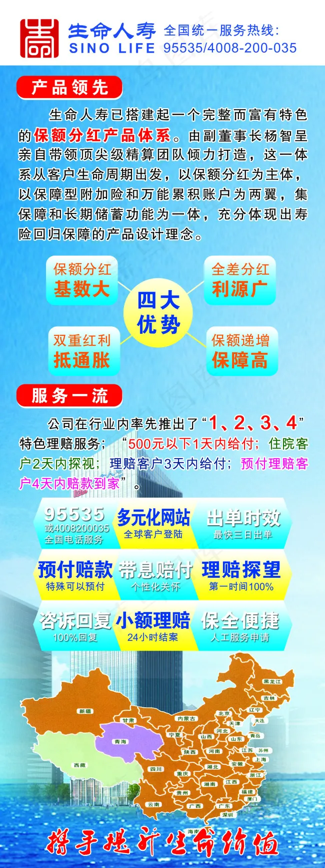 生命人寿psd模版下载