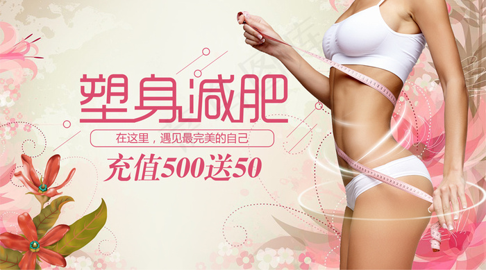 2018年鲜花塑身减肥微信主图免费...