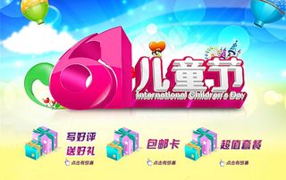 六一网页广告免费下载