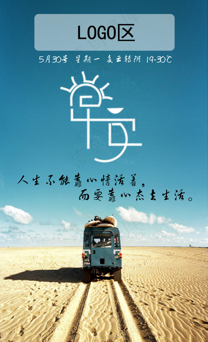励志早安宣传海报psd模版下载
