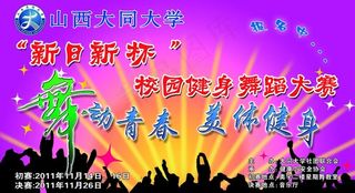 舞蹈大赛展板图片