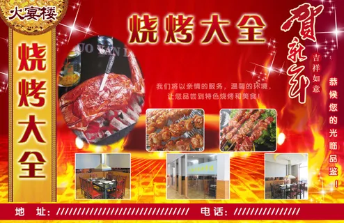 烧烤店宣传素材海报素材