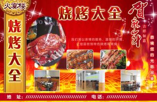 烧烤店宣传素材海报素材