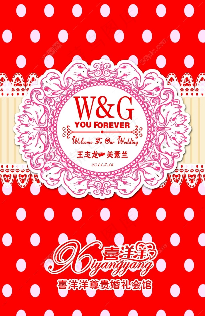 婚礼主题psd模版下载