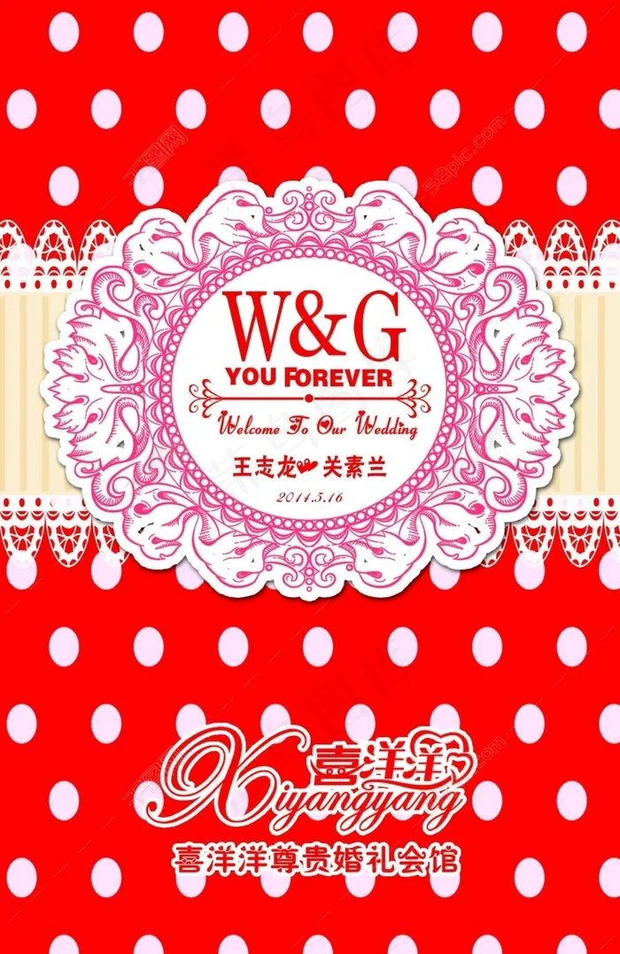 婚礼主题psd模版下载