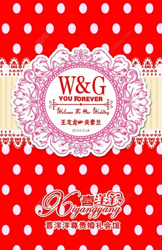 婚礼主题