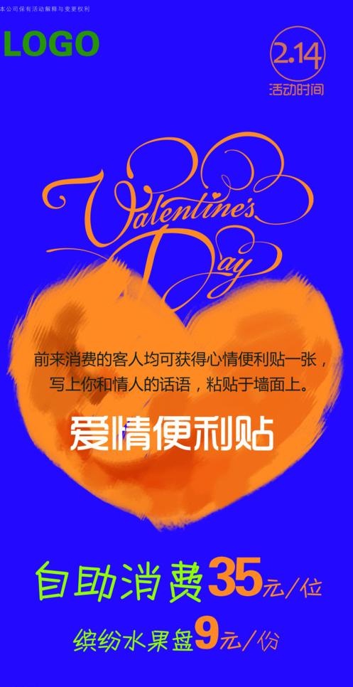 情人节展板图片psd模版下载