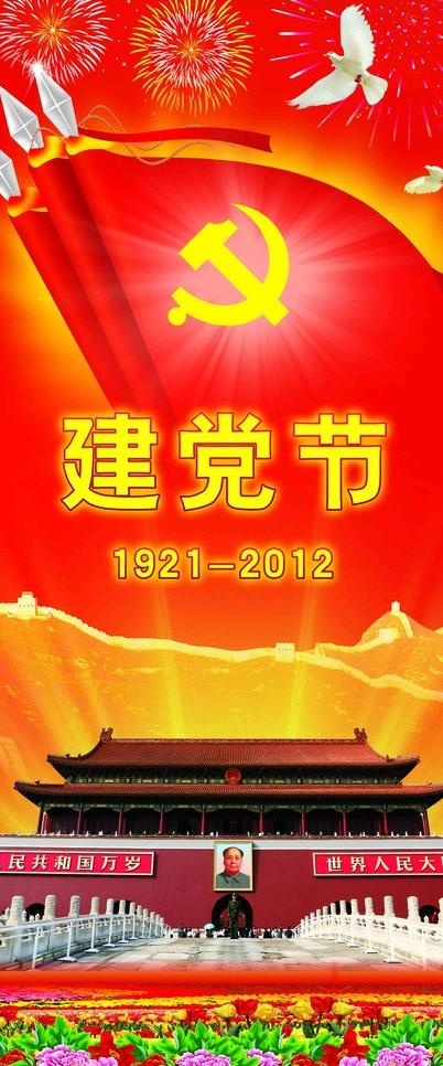 七一建党图片psd模版下载