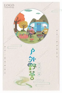 夏日户外野营宣传海报