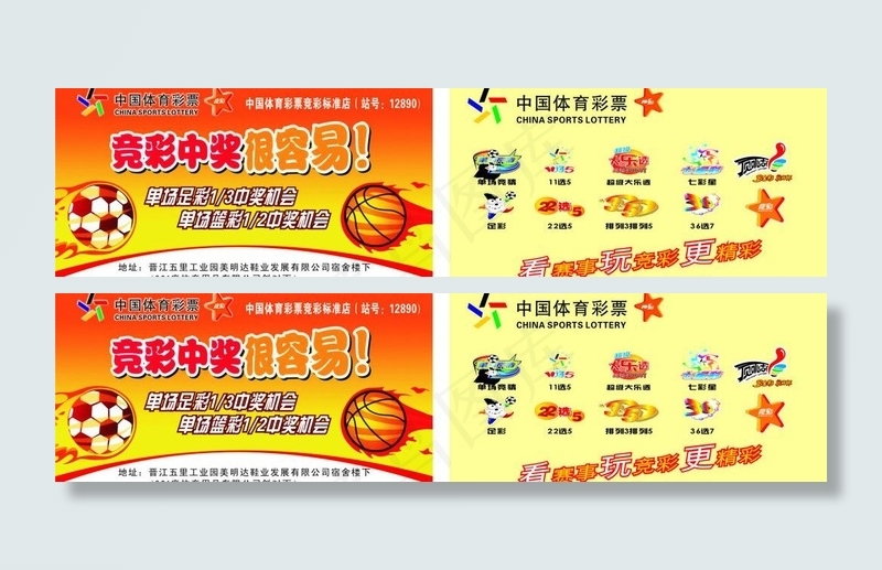 中国体育彩票名片图片cdr矢量模版下载