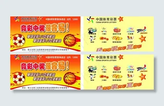 中国体育彩票名片图片