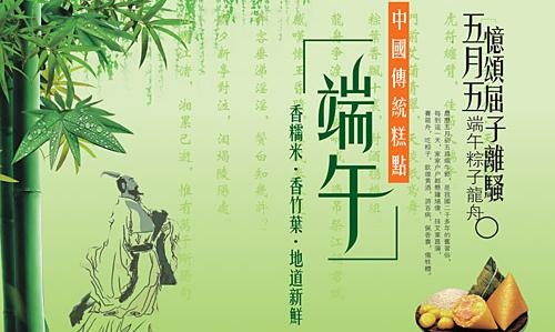 中国传统糕点店端午节海报psd
