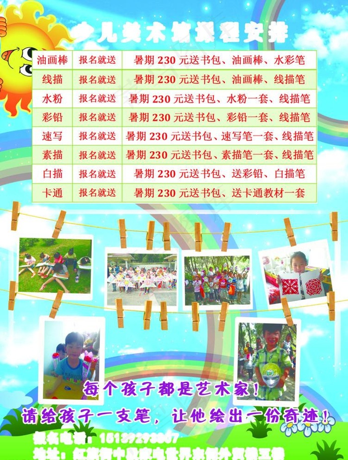 培训宣传页(2480X3378(DPI:300))psd模版下载