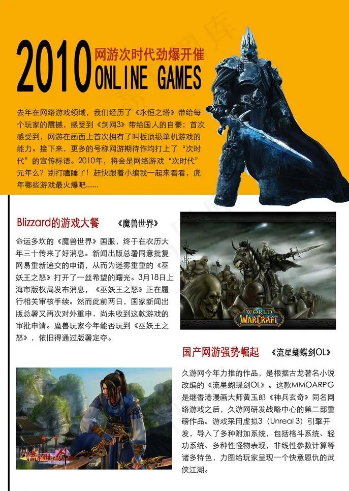 网络游戏杂志内页模板图片psd模版下载