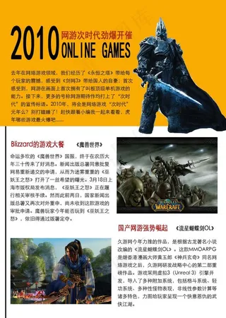网络游戏杂志内页模板图片