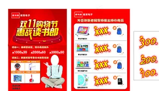 双11购物节图片