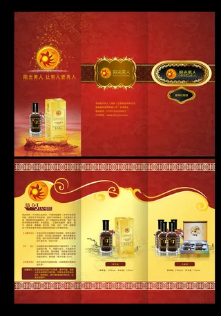 阳光男人养身酒三折页图片