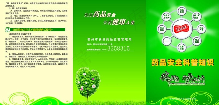 药品安全 折页图片cdr矢量模版下载