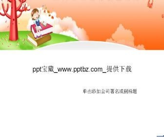 认真学习的小女孩ppt模板