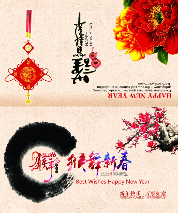 2016年猴年中国风新年贺卡psd模版下载