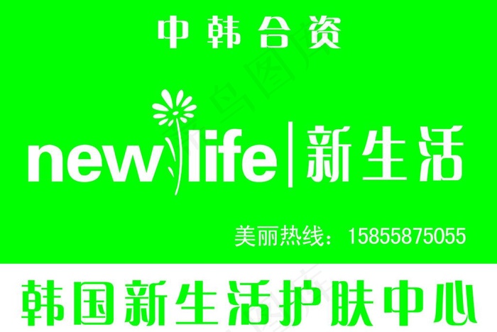 新生活图片