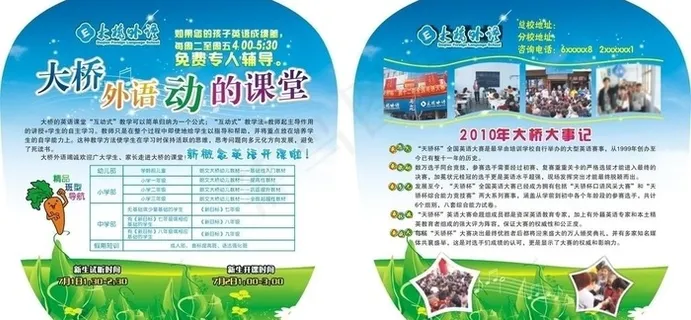 招生扇子图片