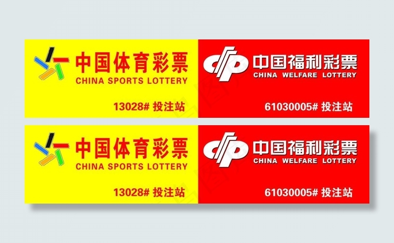 中国体育彩票图片psd模版下载
