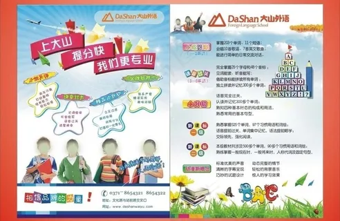 英语宣传单图片
