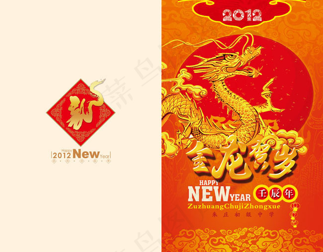 龙年贺卡psd素材(5681X6142(DPI:300))psd模版下载
