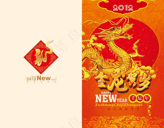 龙年贺卡psd素材(5681X6142(DPI:300))psd模版下载
