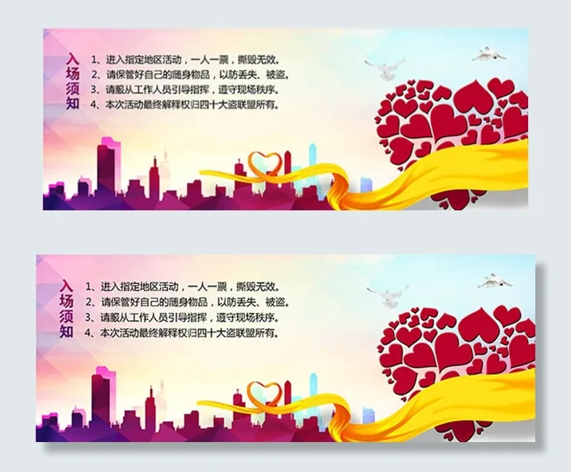 慈善晚会入场券psd模版下载