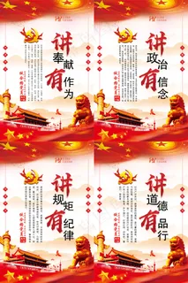 四讲四有党建展板