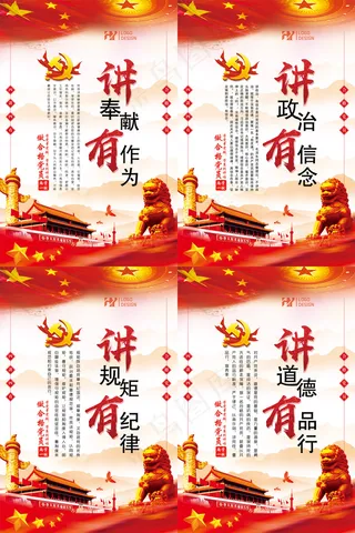 四讲四有党建展板