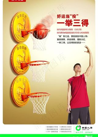 国寿（姚明版）海报图片