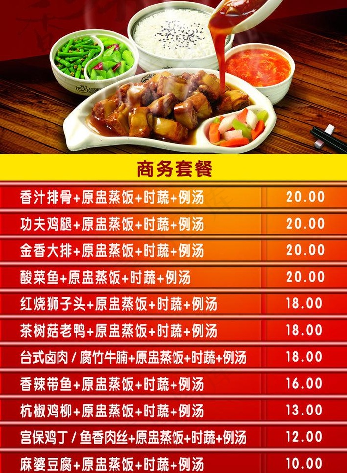 包天下点餐价目表图片(2864X4134(DPI:150))psd模版下载
