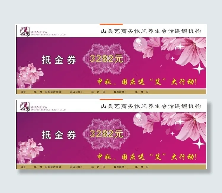 山美艺矢量素材cdr矢量模版下载