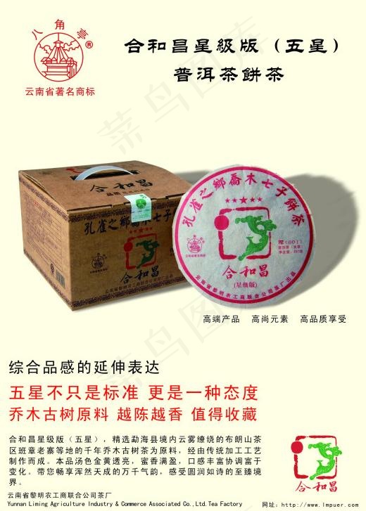 茶叶海报图片cdr矢量模版下载