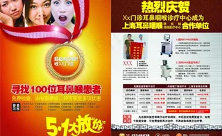 耳鼻喉宣传单图片